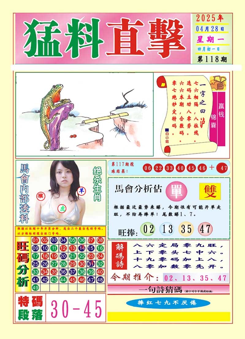 118期猛料直击A[图]