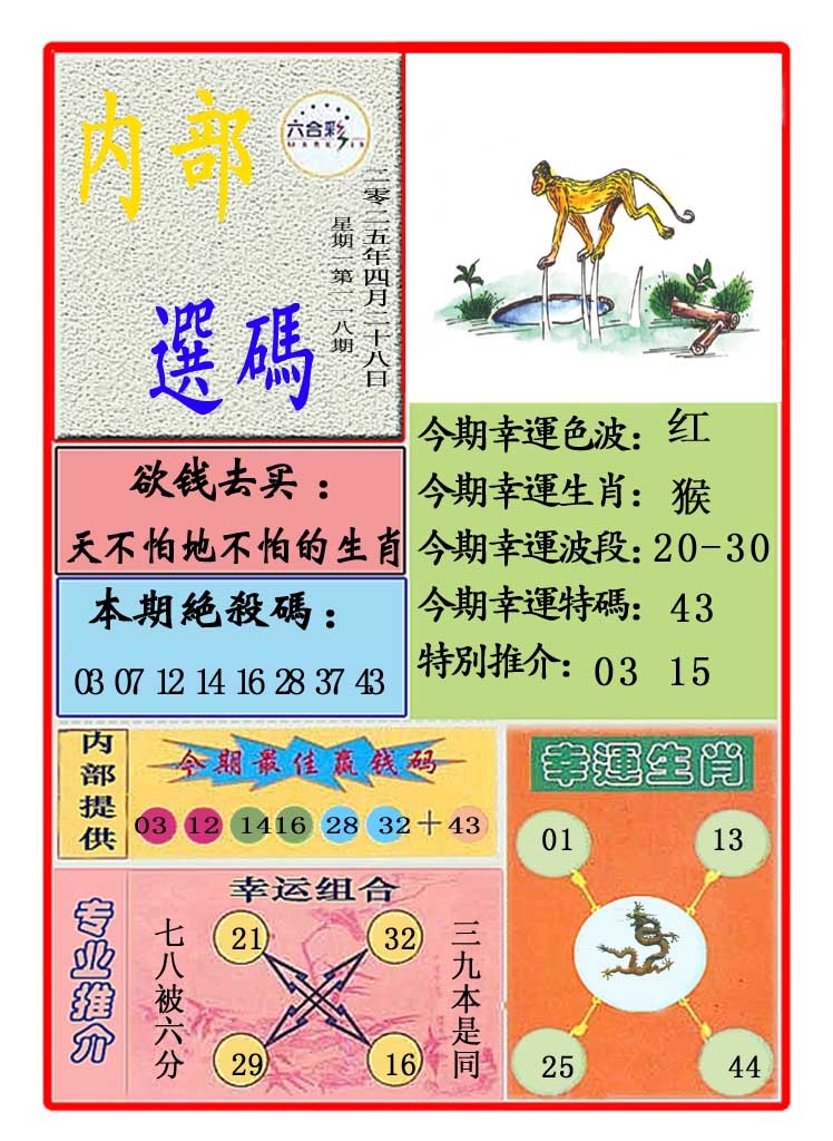 118期马会内部选码[图]