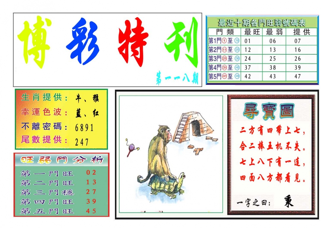 118期博彩特刊[图]