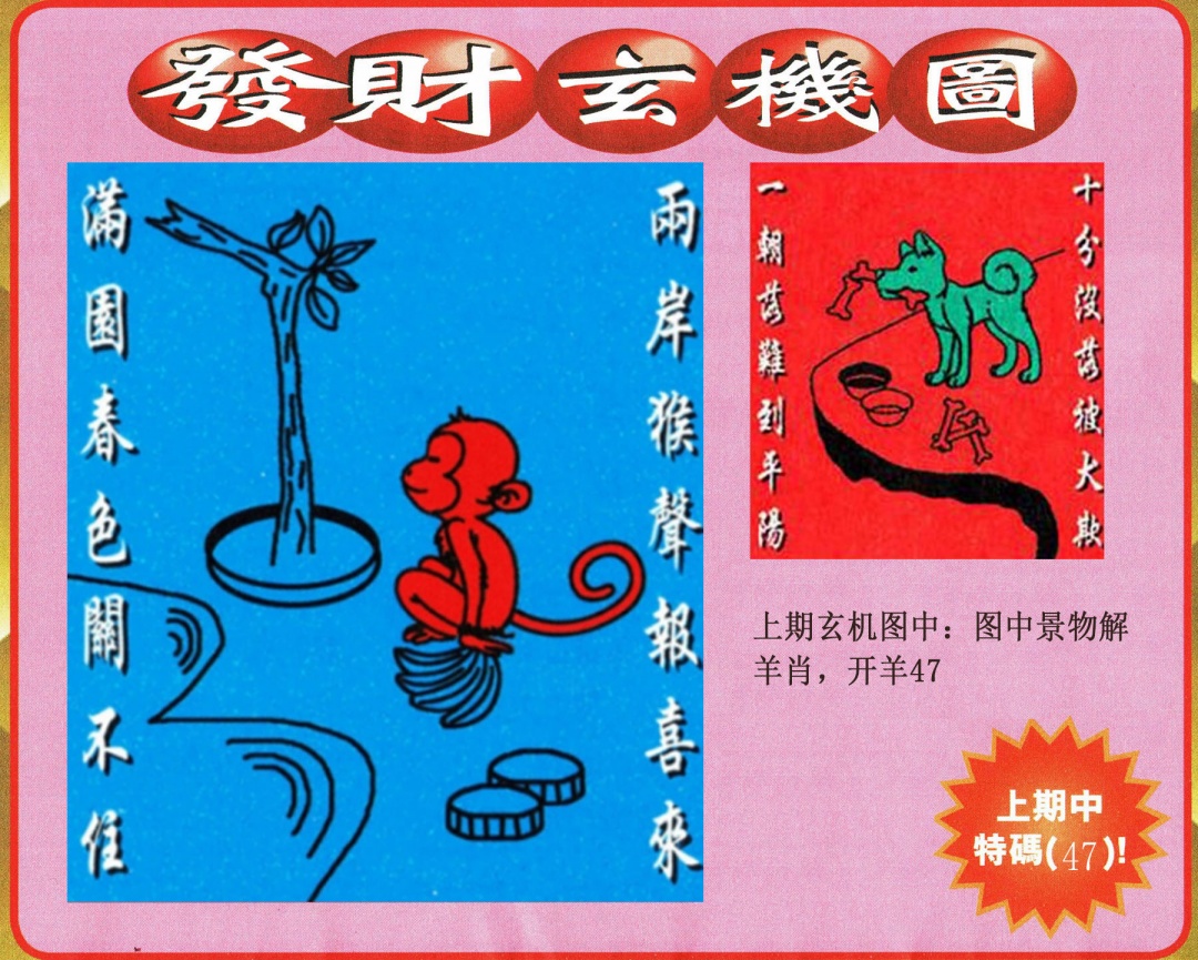 118期发财图[图]