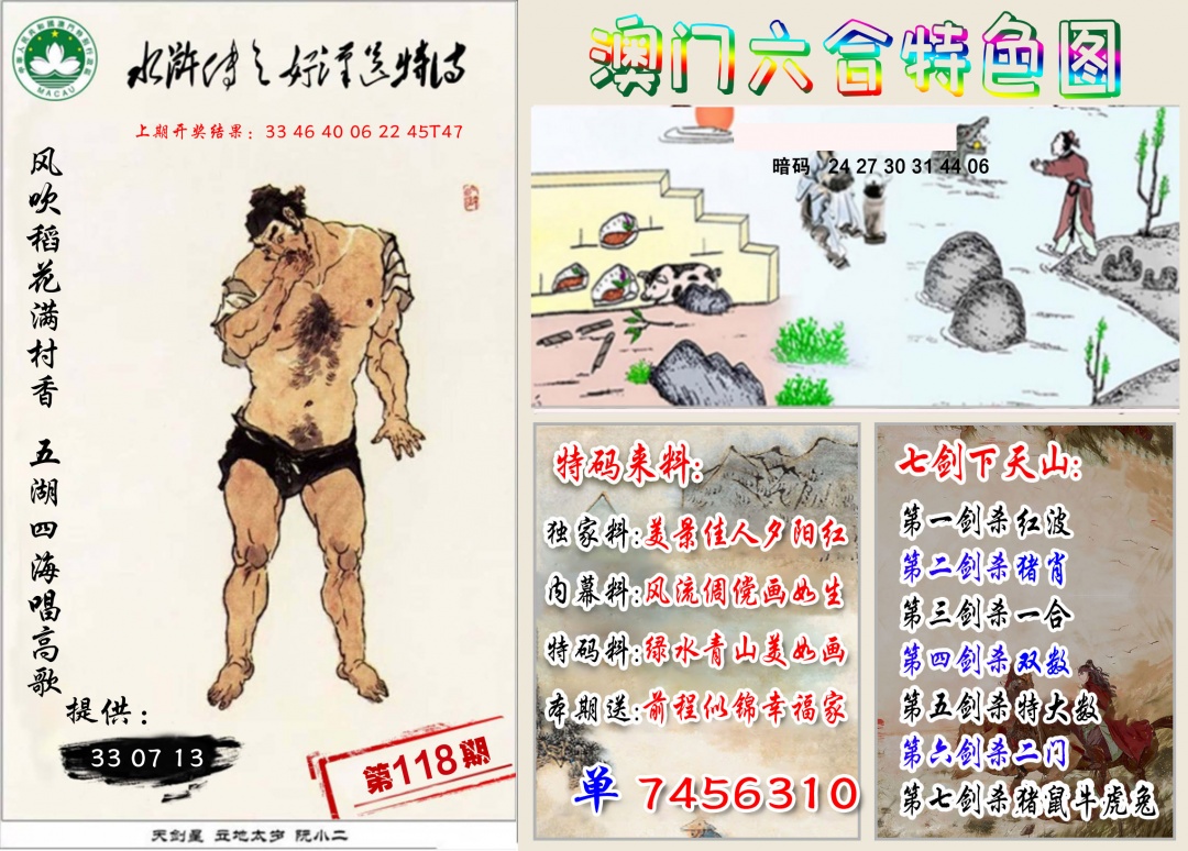118期特色图[图]