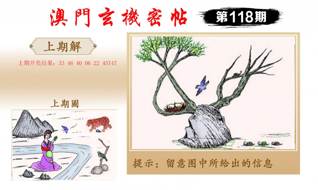 118期玄机密帖[图]