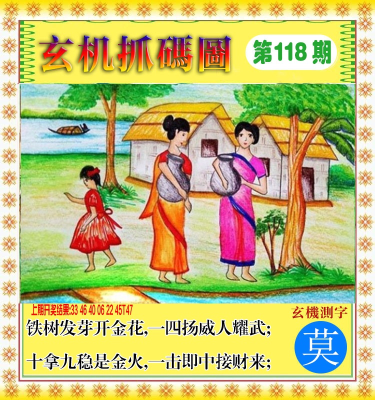 118期玄机抓码图[图]