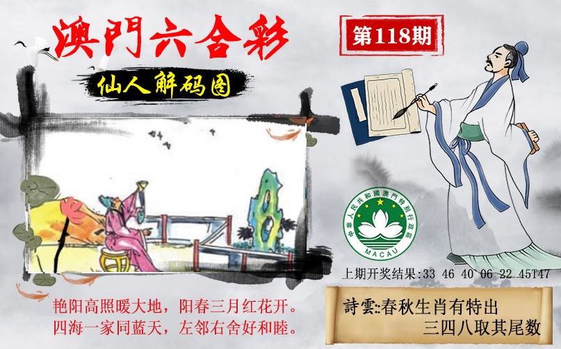 118期仙人解码图[图]