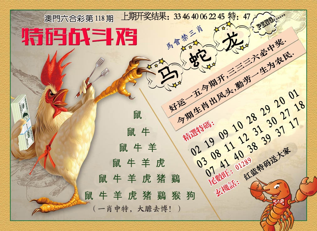 118期特码战斗机[图]