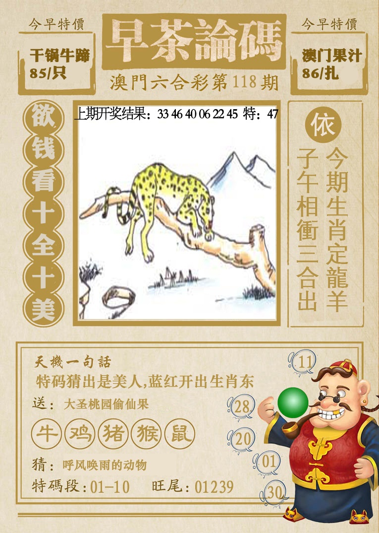 118期早茶论码[图]