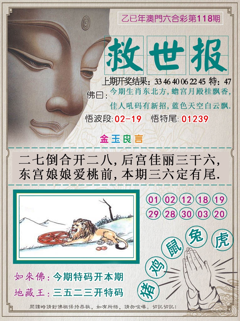 118期救世报[图]