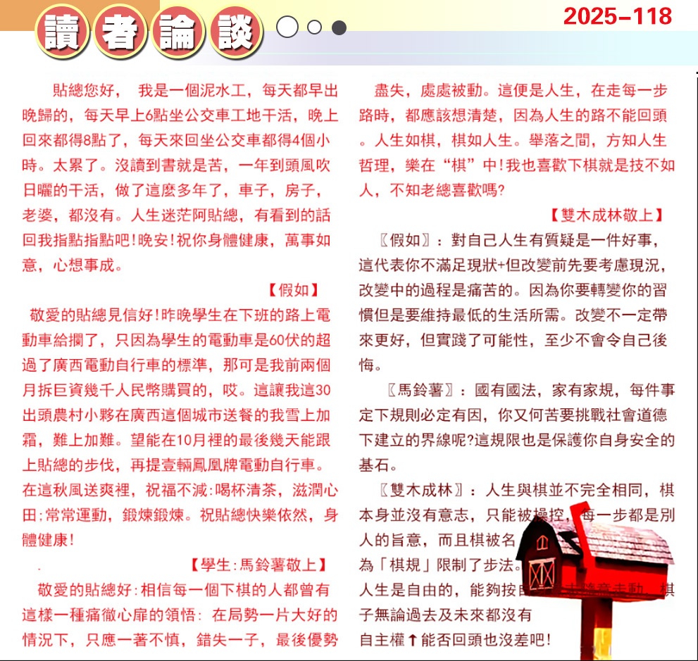 118期澳门读者论坛[图]