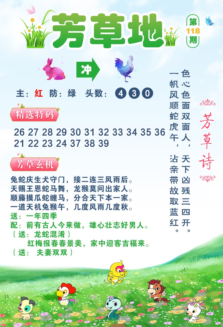 118期芳草地[图]