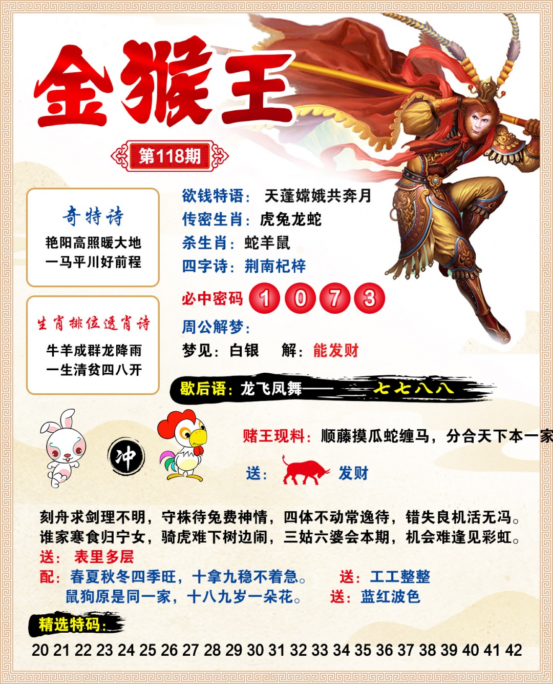 118期金猴王[图]