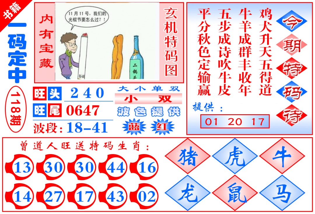 118期澳门定乾坤[图]