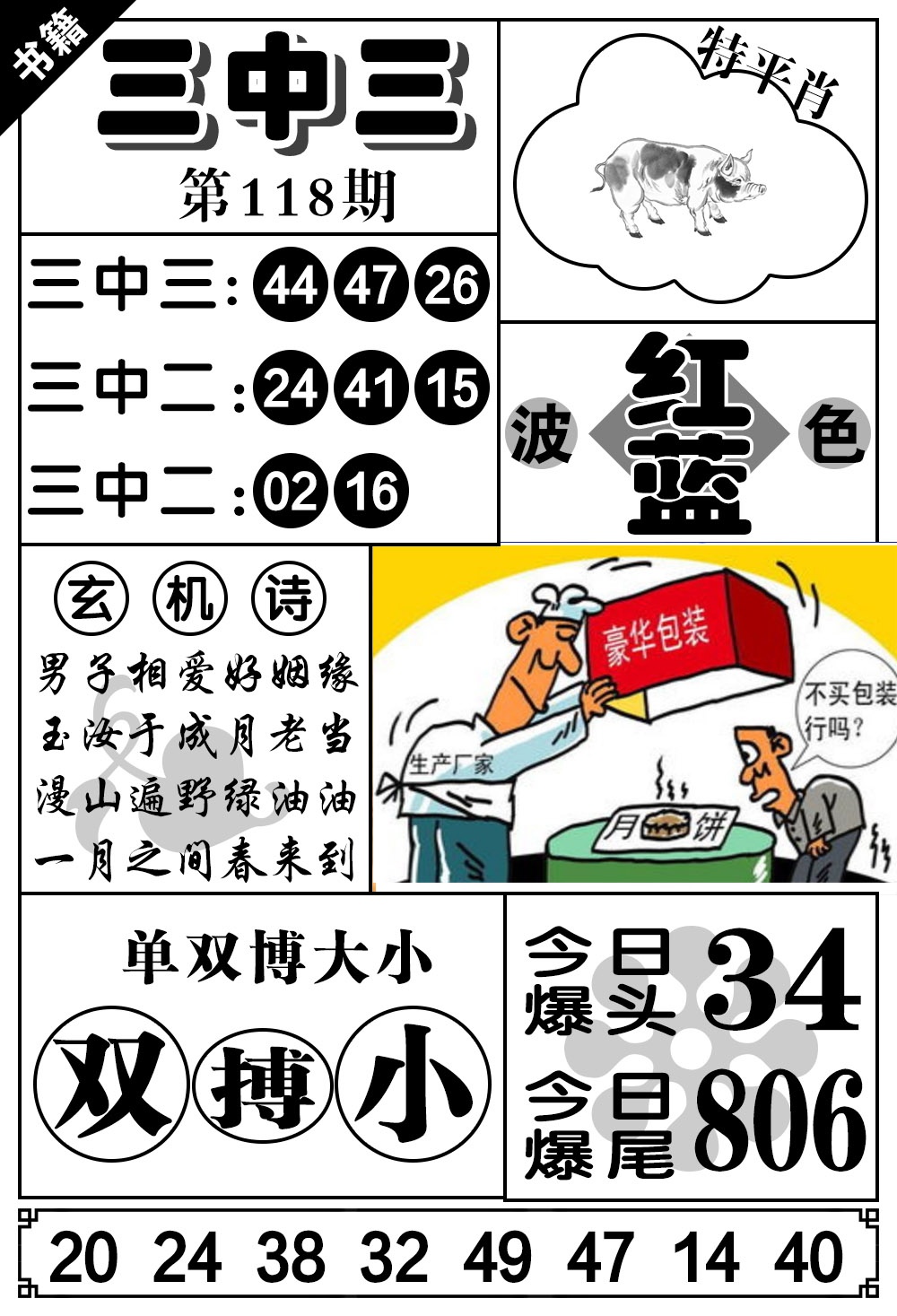 118期澳门无字天书[图]