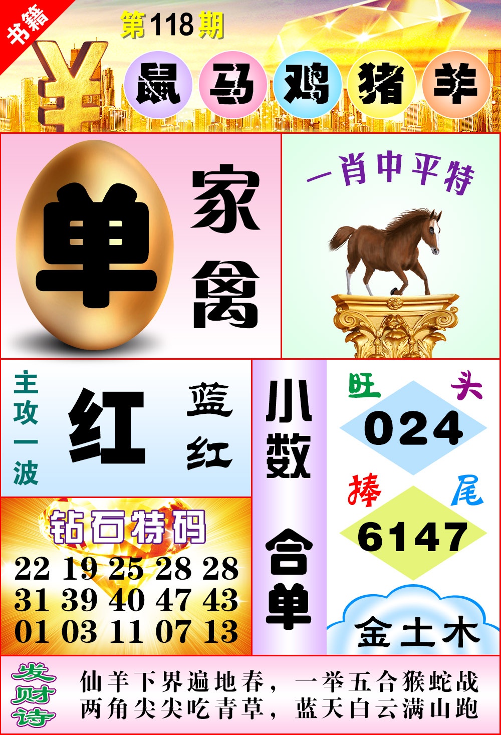 118期澳门金钱豹[图]