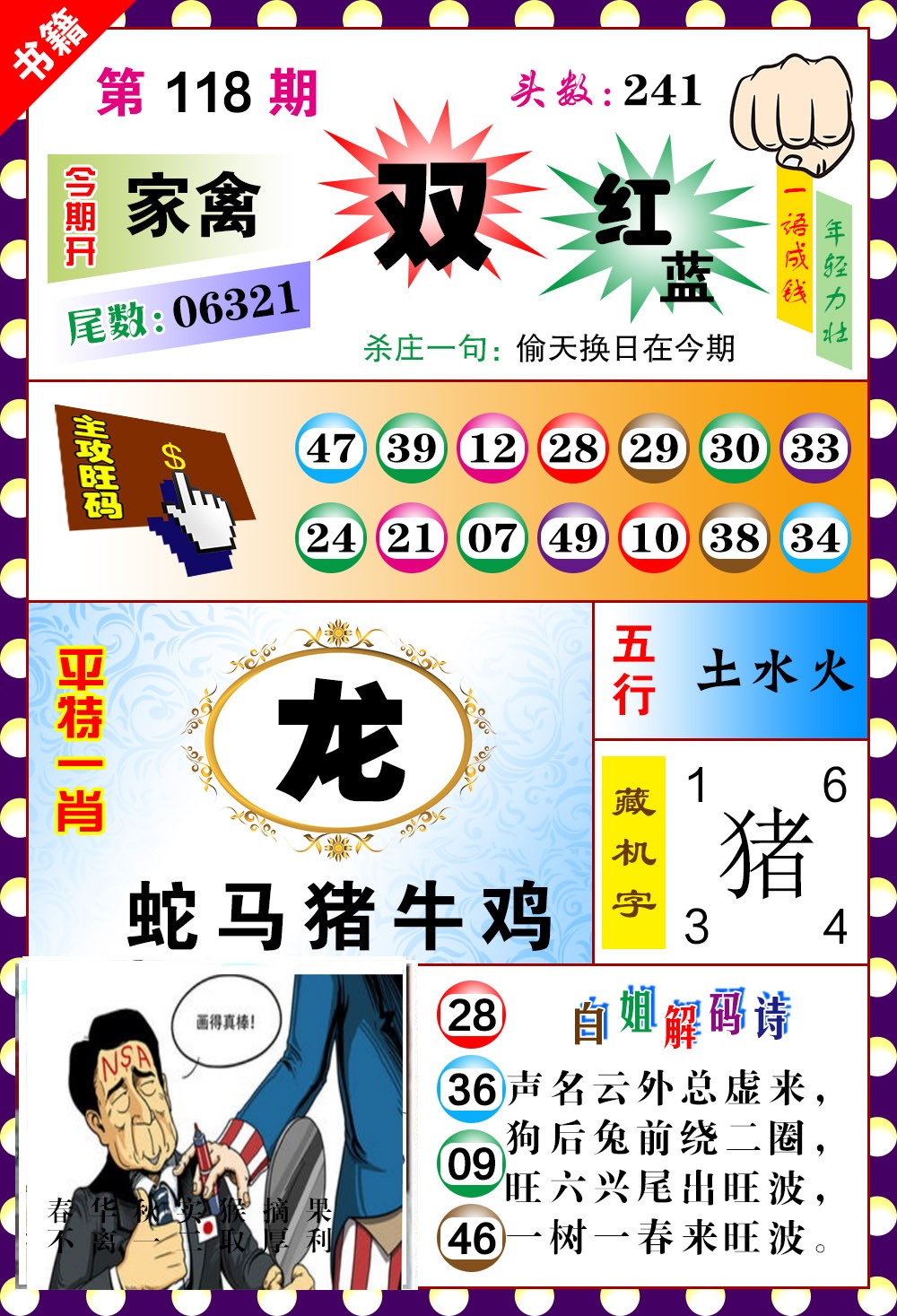 118期澳门玲珑一肖[图]