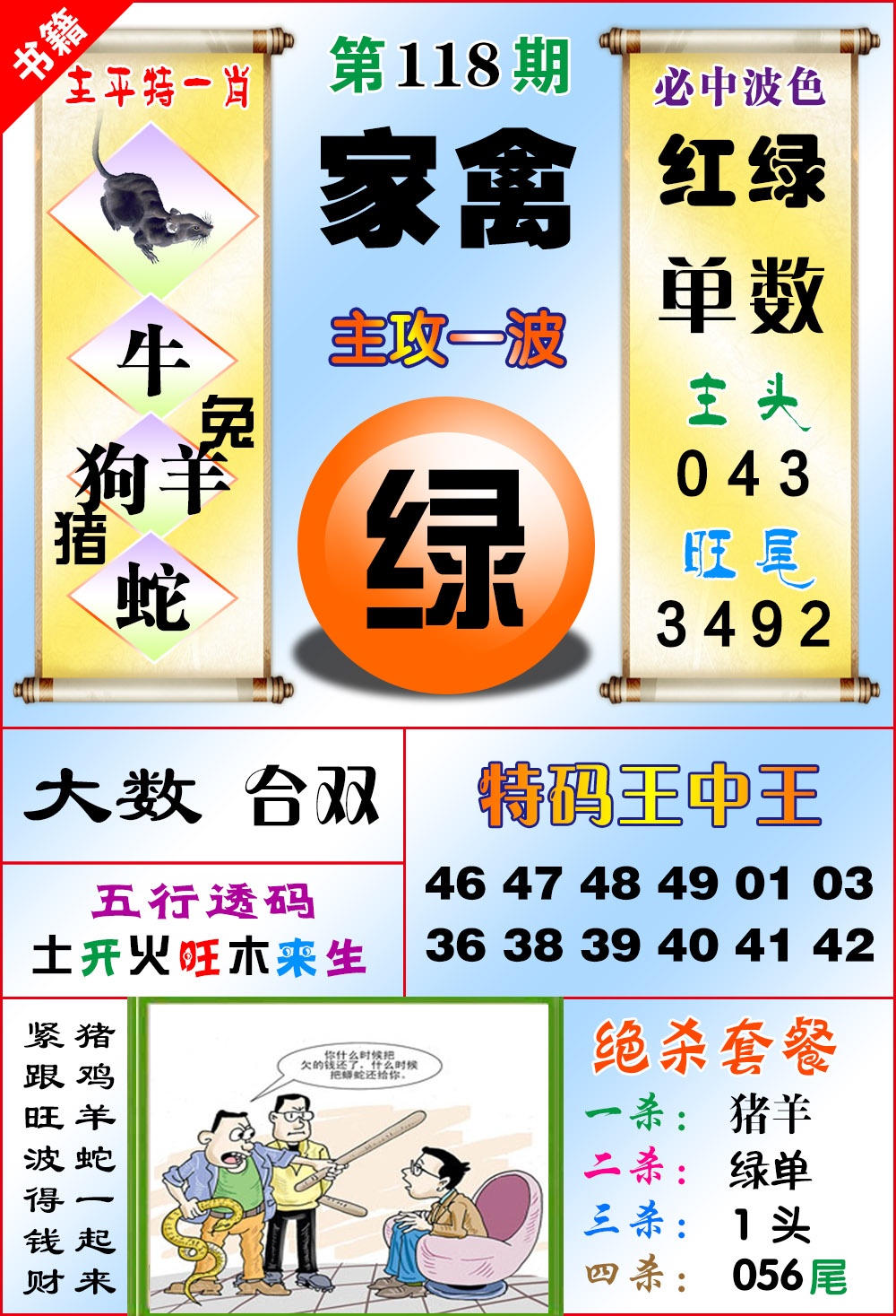 118期澳门绝杀来料[图]