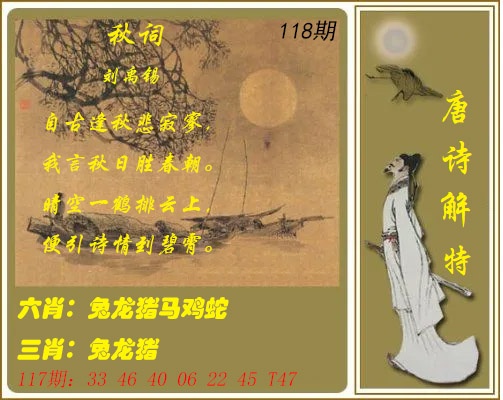 118期唐诗解特[图]