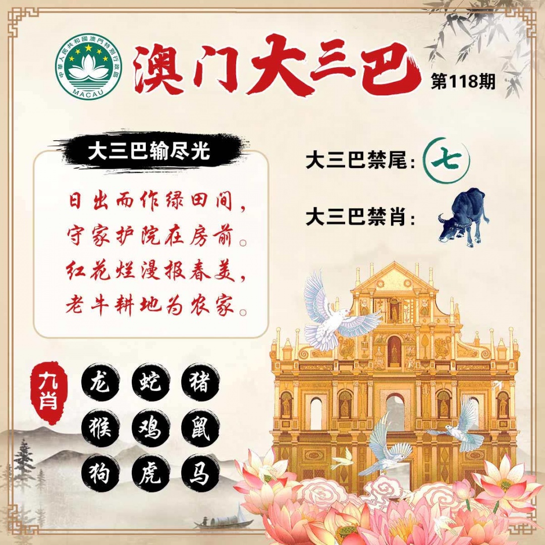 118期澳门大三巴[图]