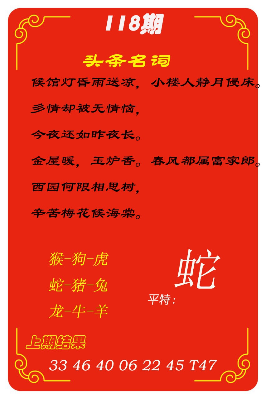 118期头条名词[图]
