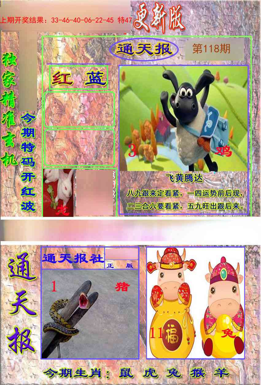 118期新通报[图]