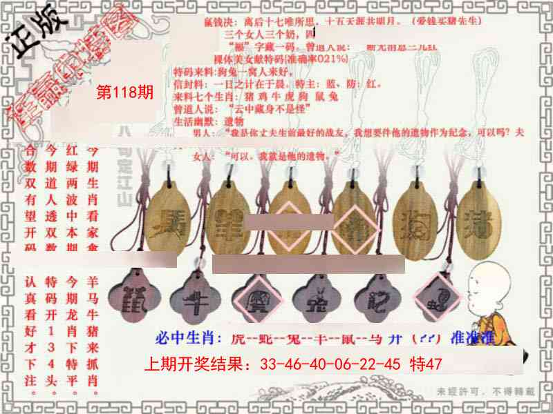 118期图库★连赢中特图[图]