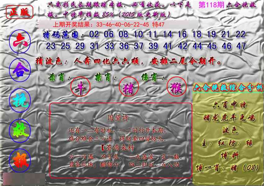 118期挽救报[图]