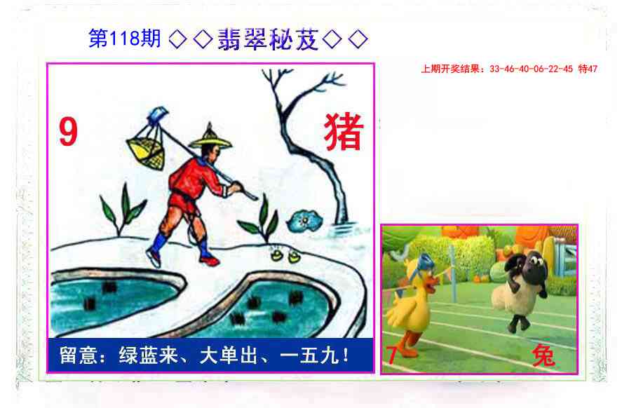 118期翡翠报[图]