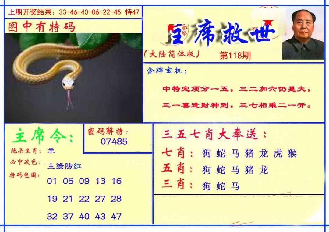 118期主席救世报[图]