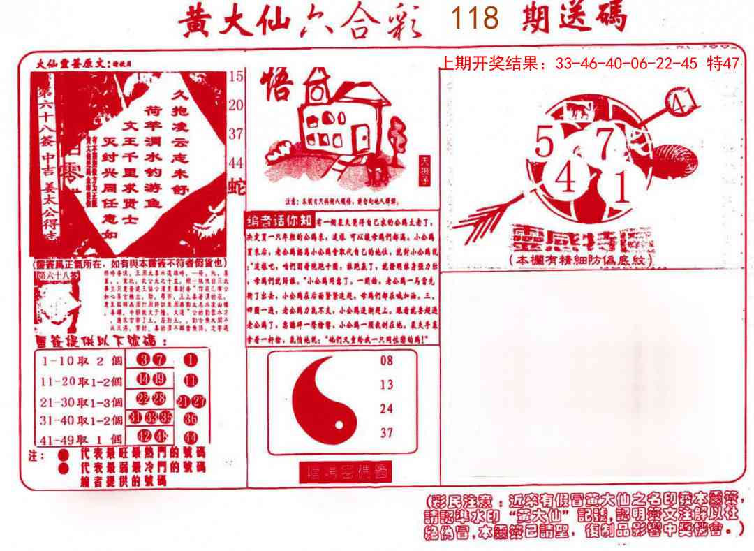 118期黄大仙射箭(信封)[图]