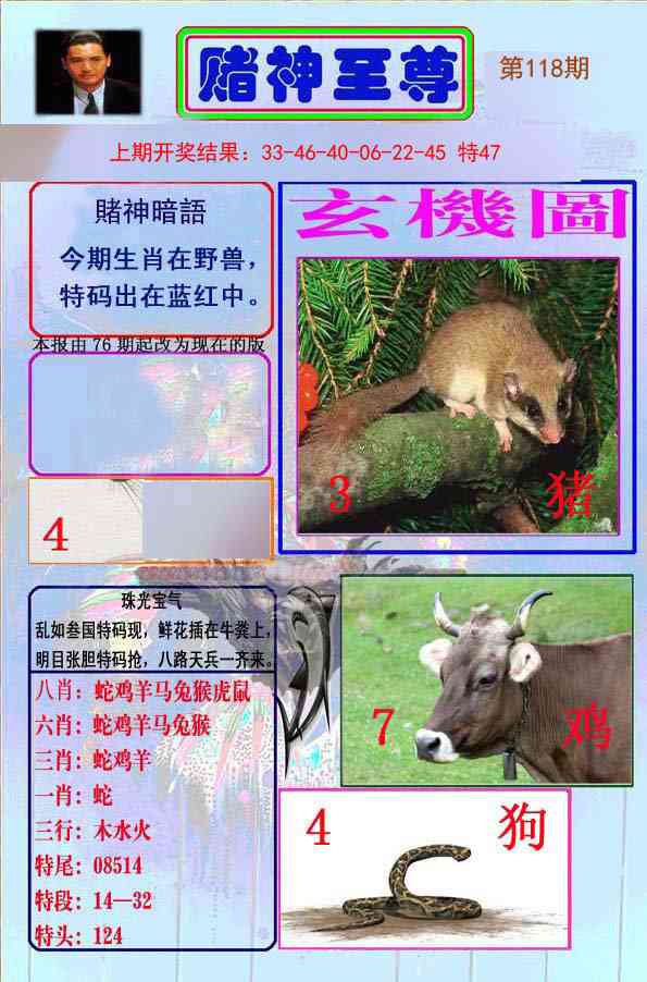 118期赌神至尊[图]