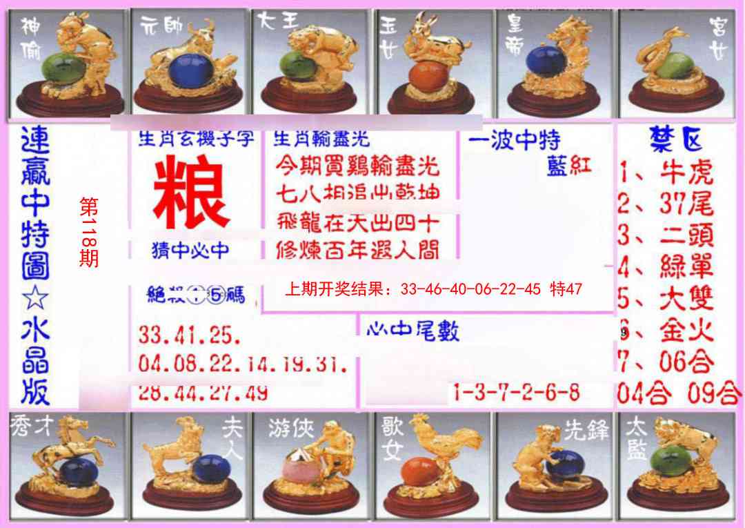 118期连赢中特图（水晶版）[图]