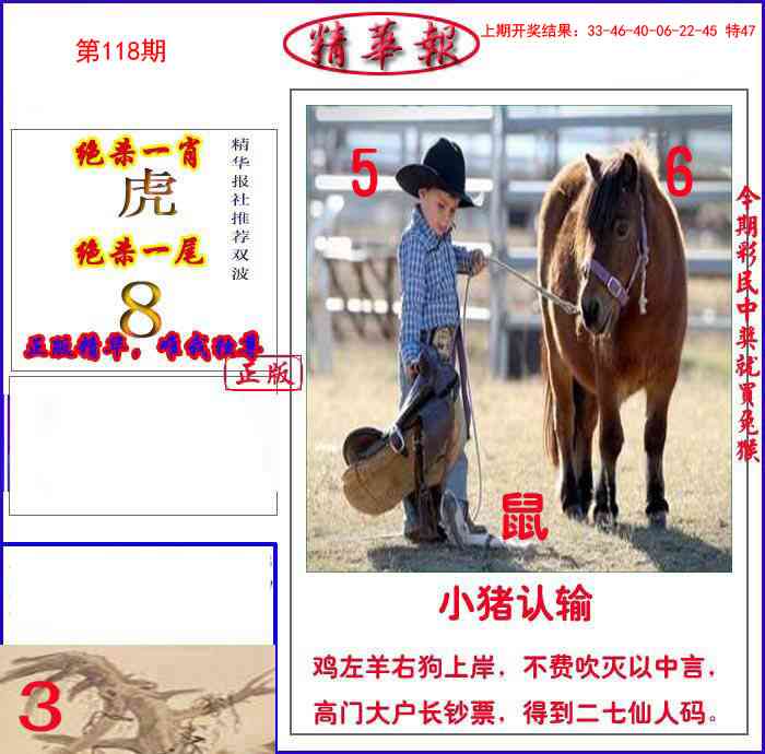 118期新精华报报[图]
