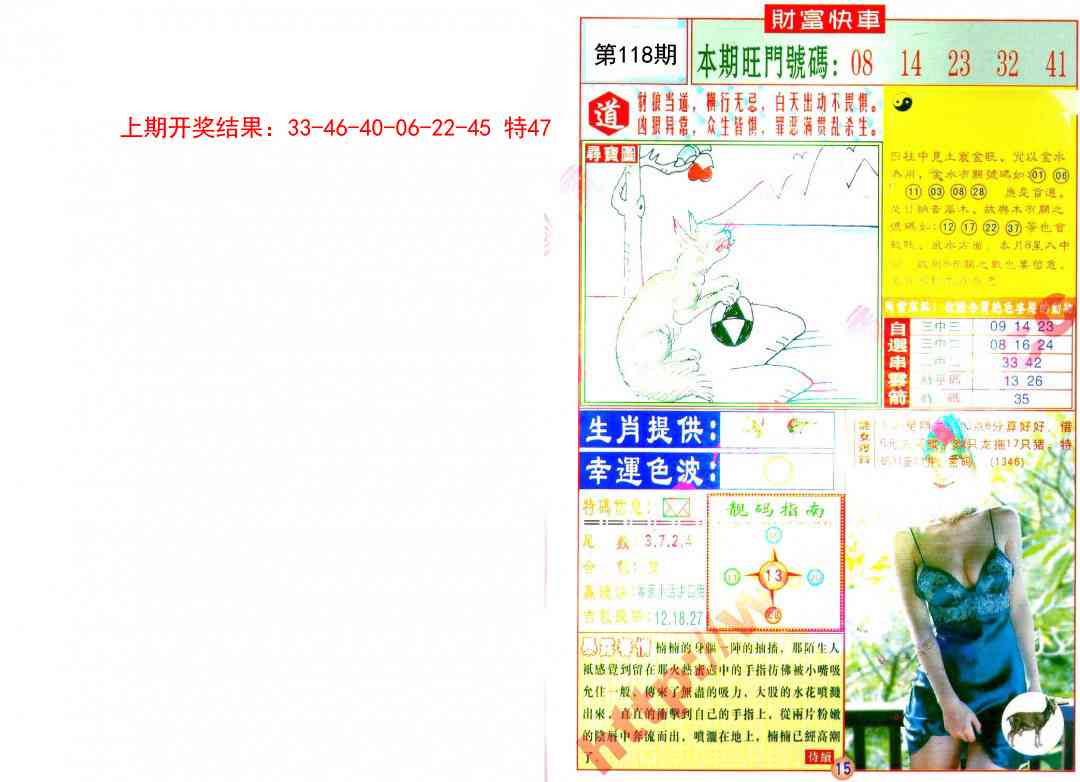 118期财富快车[图]