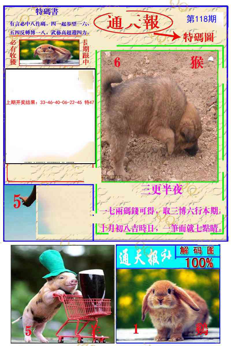 118期通天特解图[图]