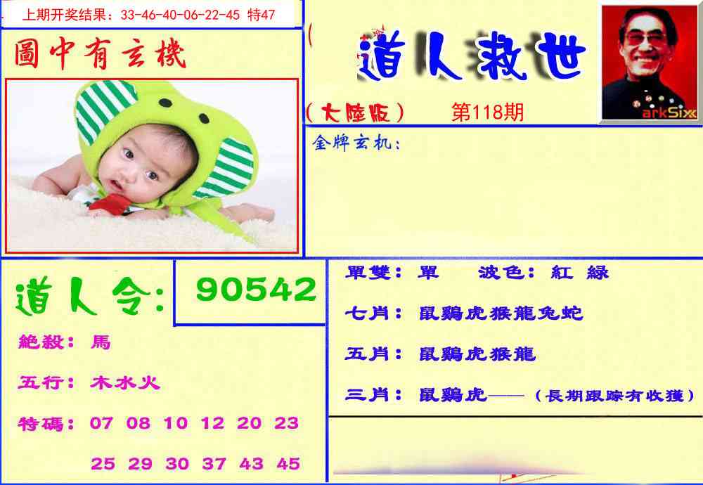 118期道人救生报[图]