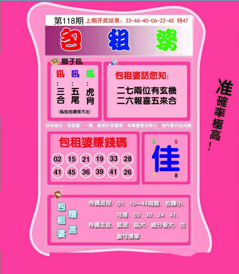 118期包租婆[图]