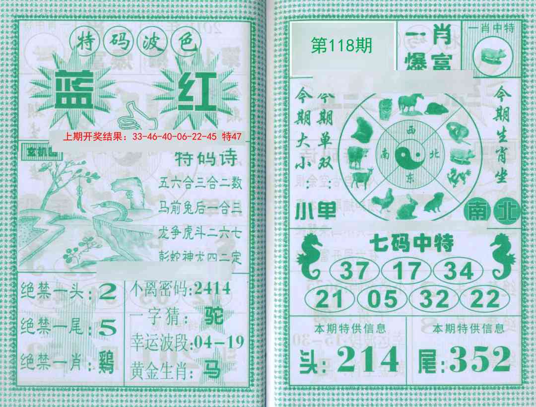 118期一肖爆富[图]