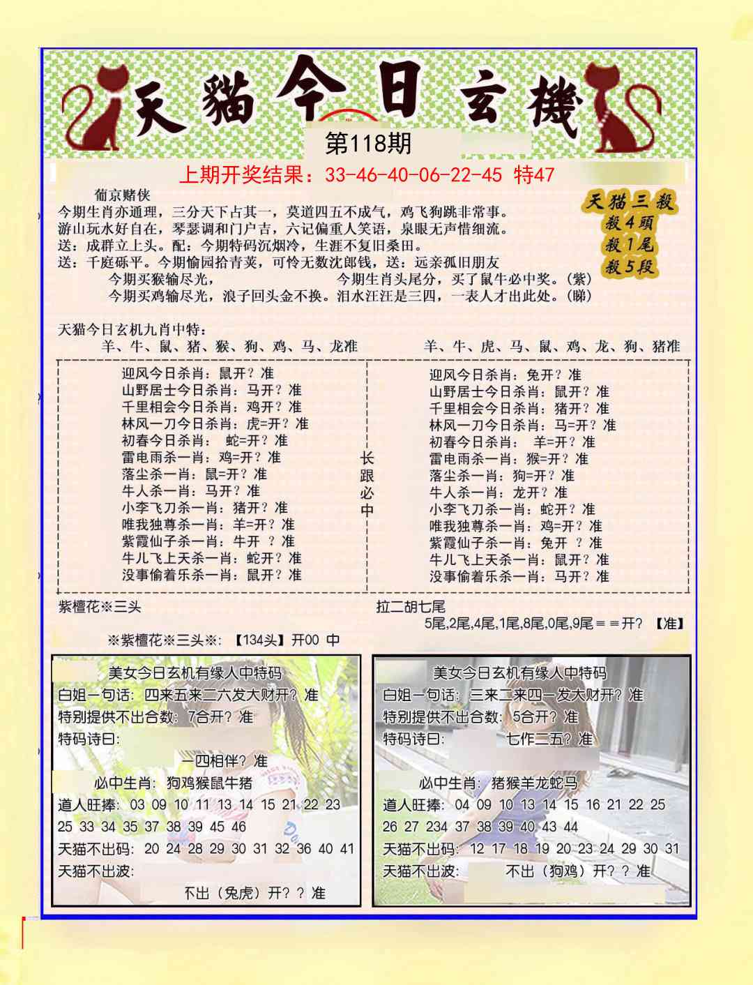 118期今日玄机图B[图]