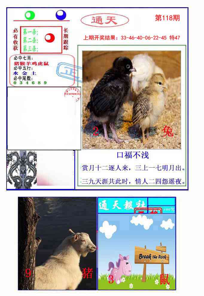 118期通天杀波图2[图]