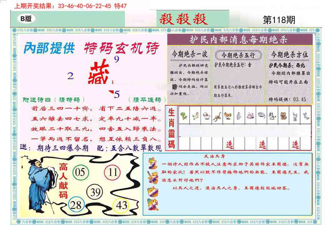 118期九龍杀杀杀B(推荐)[图]