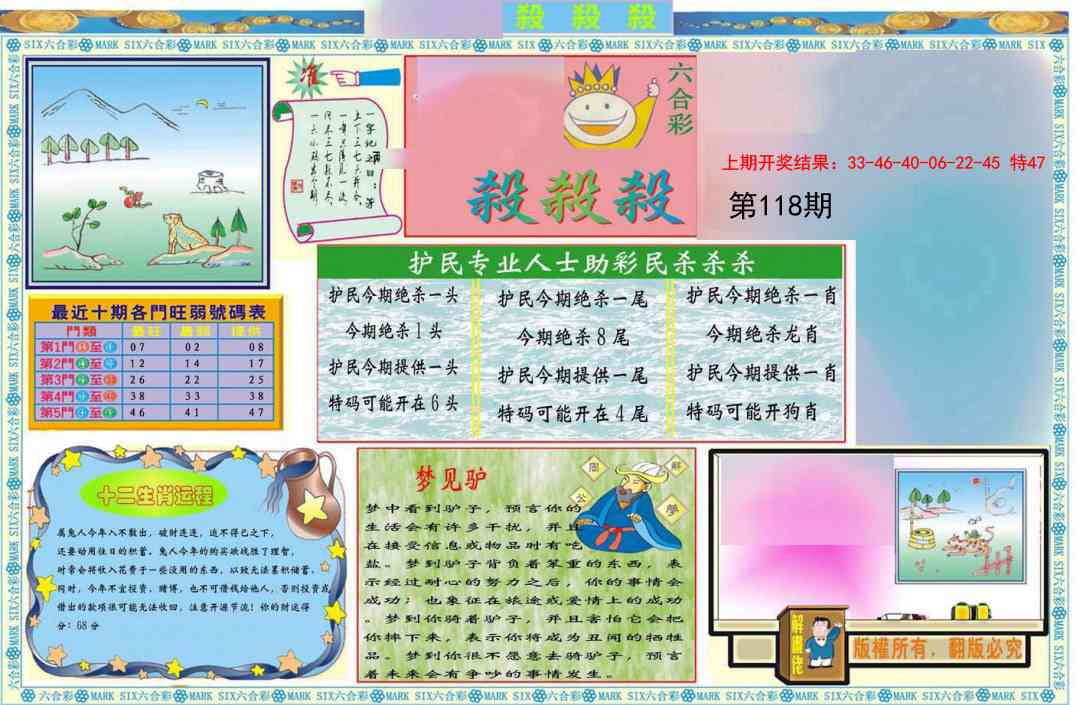 118期九龍杀杀杀A(推荐)[图]