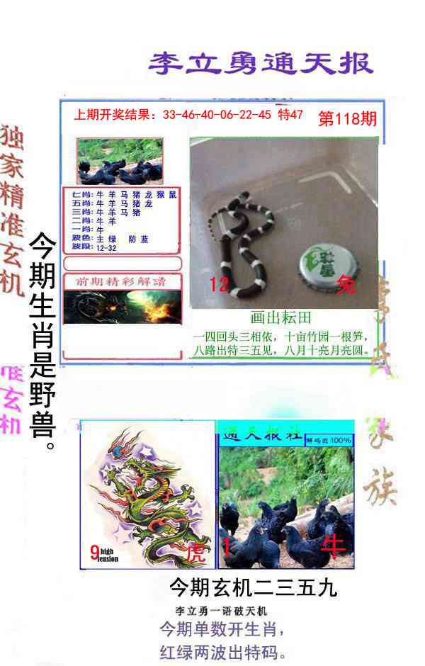 118期李立勇通天报[图]