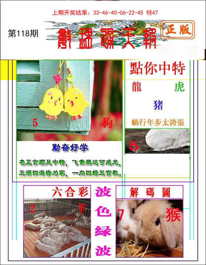 118期数理通天[图]