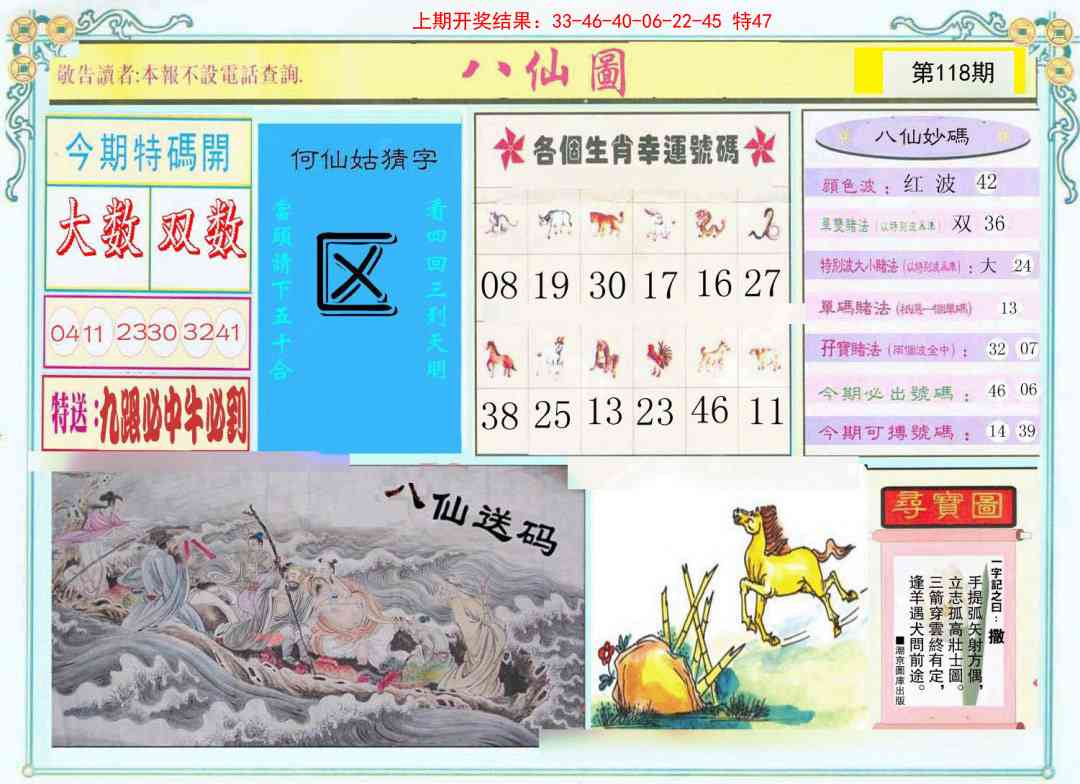 118期八仙图[图]