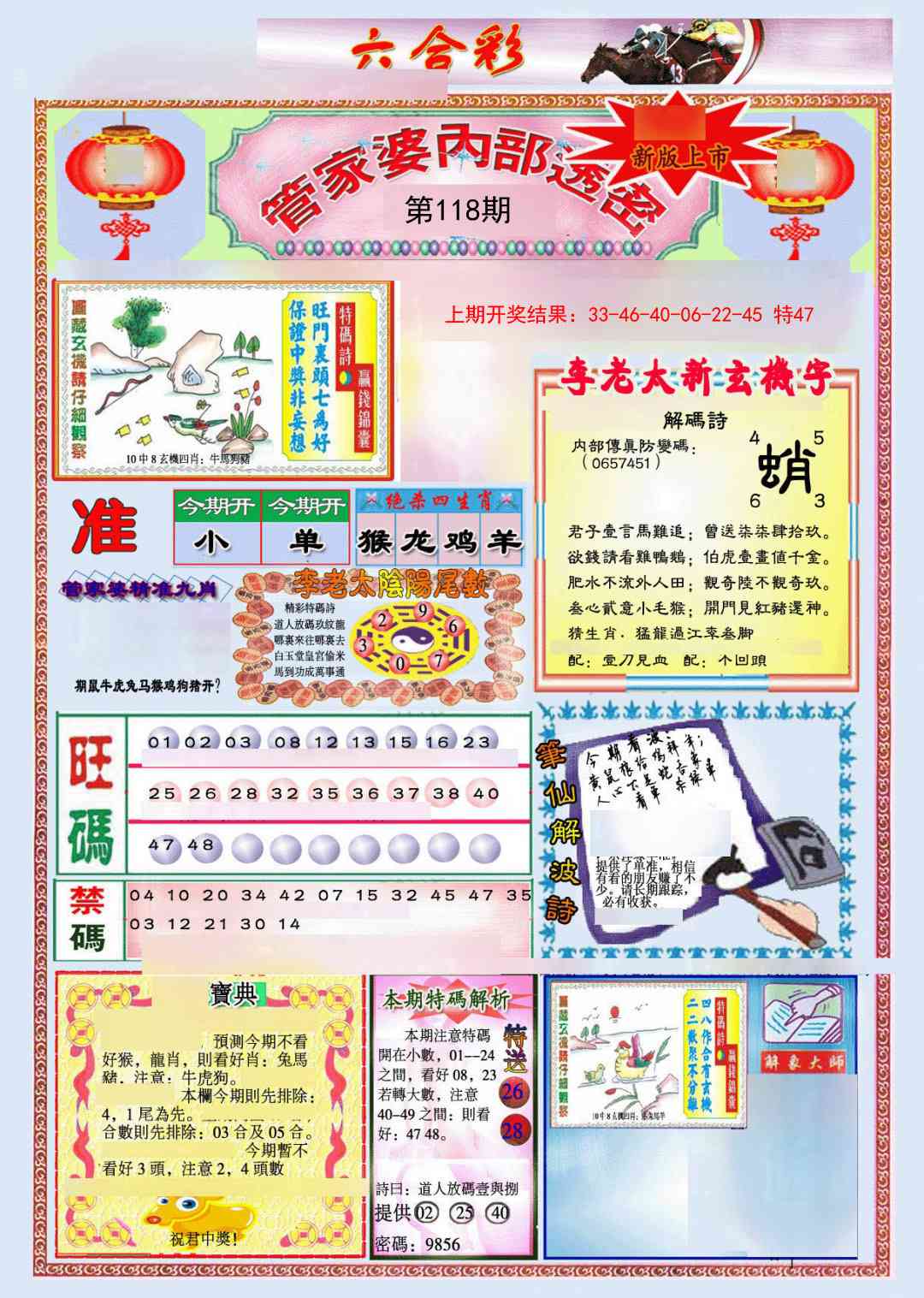 118期管家婆内部透密[图]