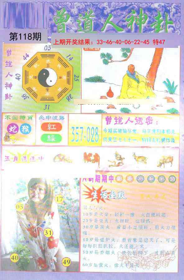 118期曾道人透特[图]