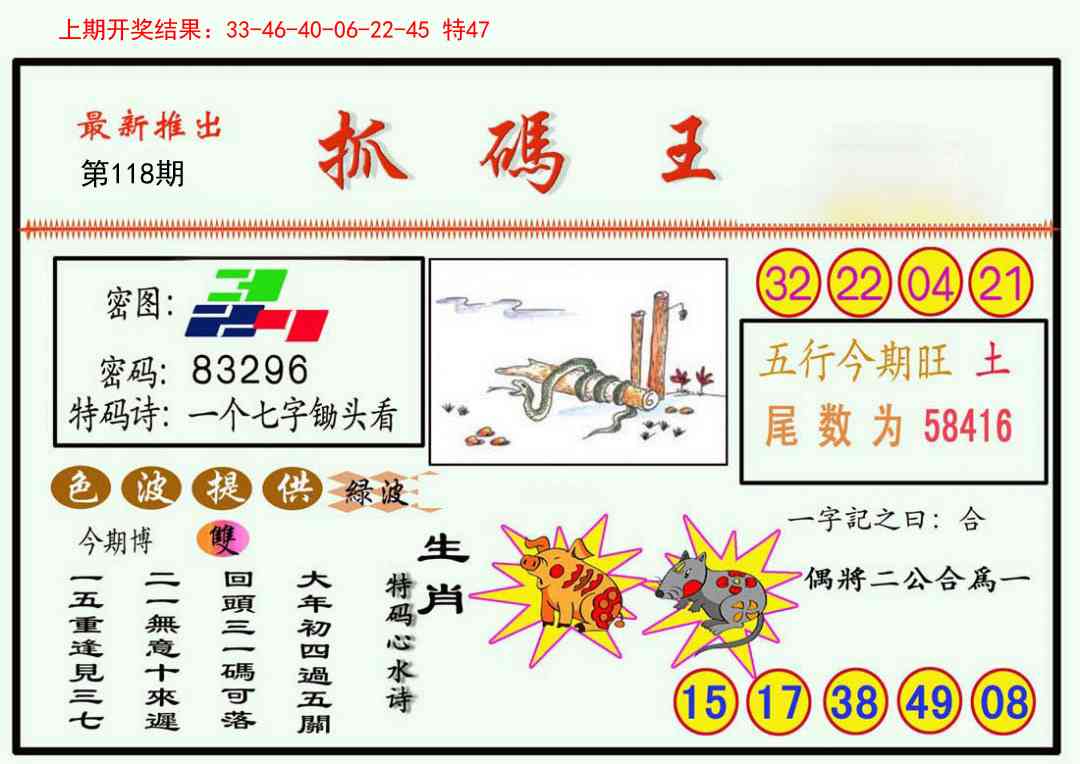 118期抓码王[图]