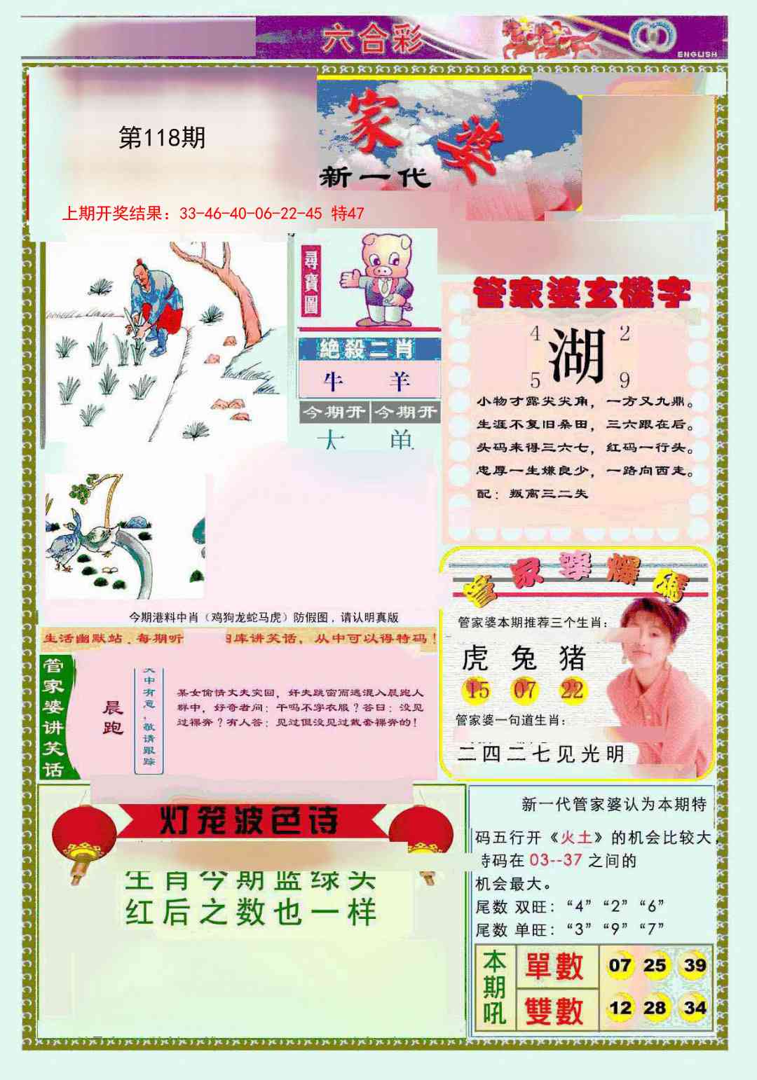 118期新一代管家婆[图]