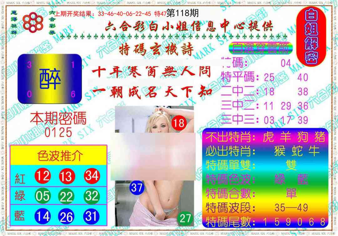 118期白姐解密[图]