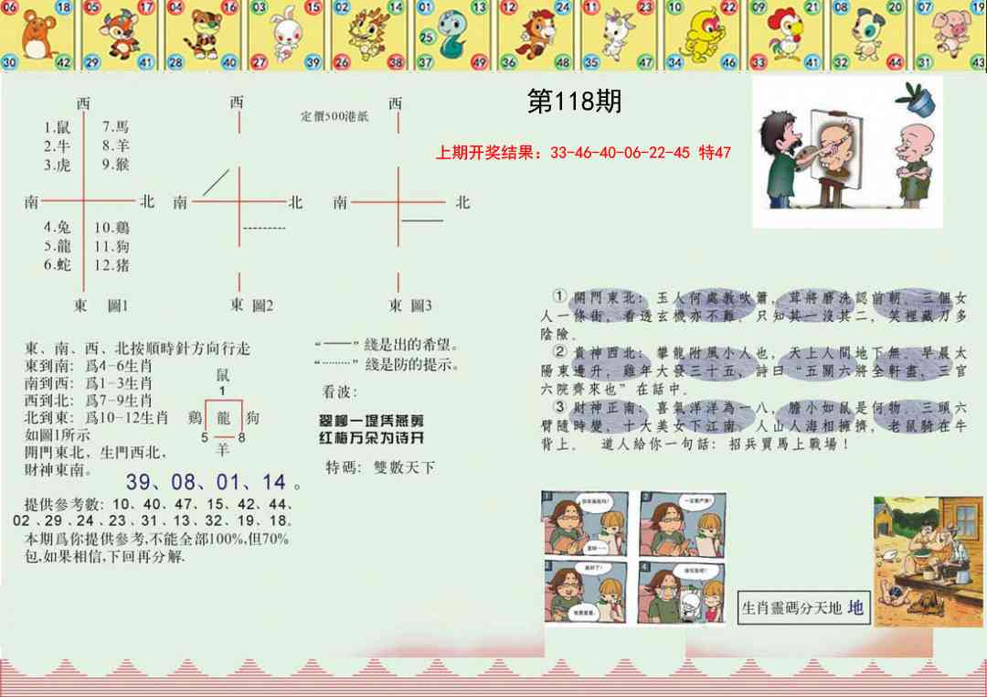 118期正版澳门足球报[图]