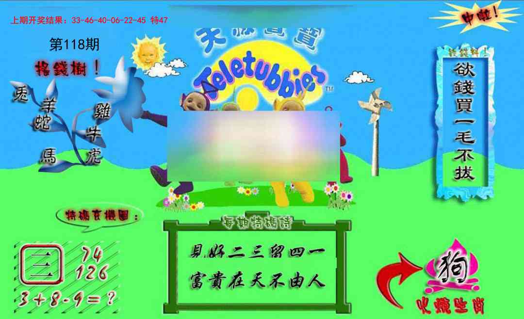 118期正版天线宝宝A[图]